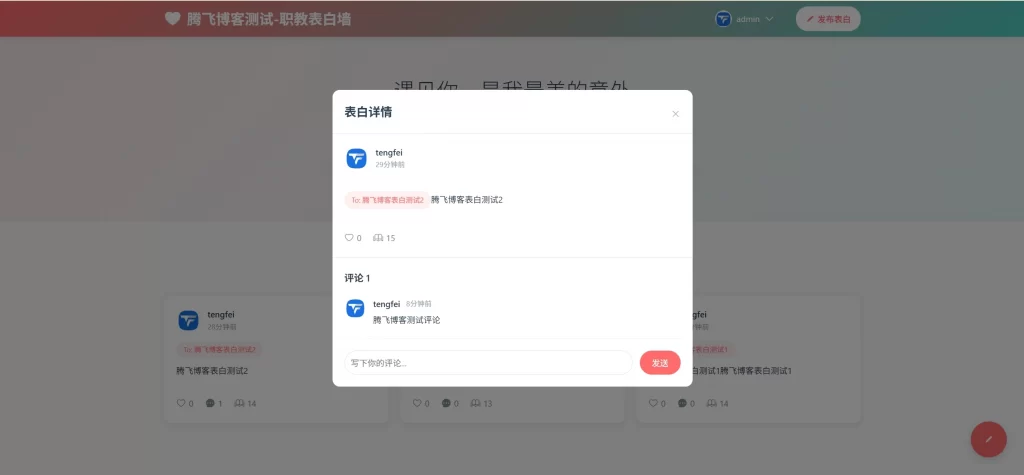 图片[2] - 最新美化表白墙系统源码v2.0 - 带后台版_附教程