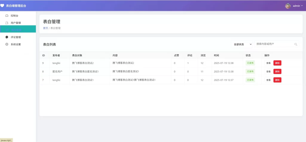 图片[3] - 最新美化表白墙系统源码v2.0 - 带后台版_附教程