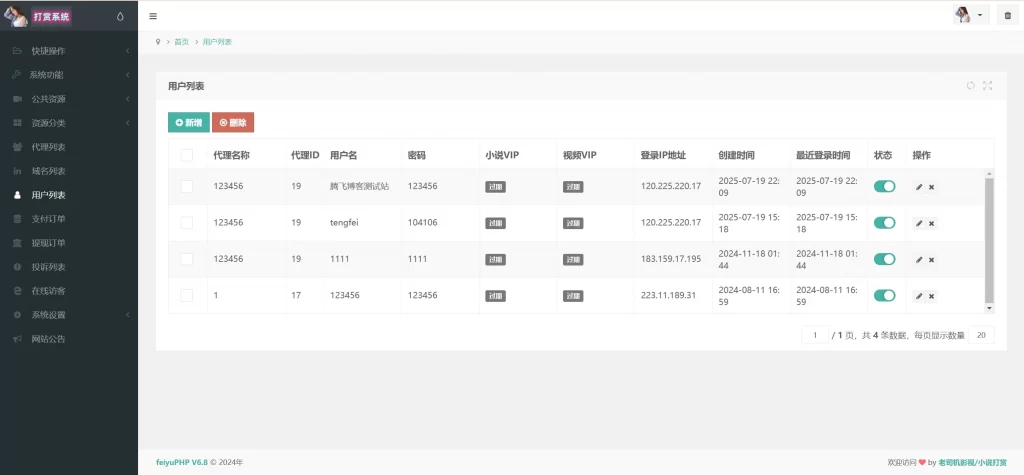 图片[3]-视频打赏写真系统源码+易支付+代理后台-源码猫