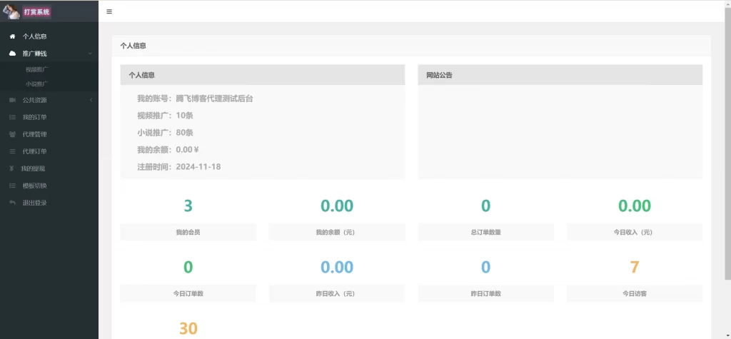图片[4]-视频打赏写真系统源码+易支付+代理后台-源码猫