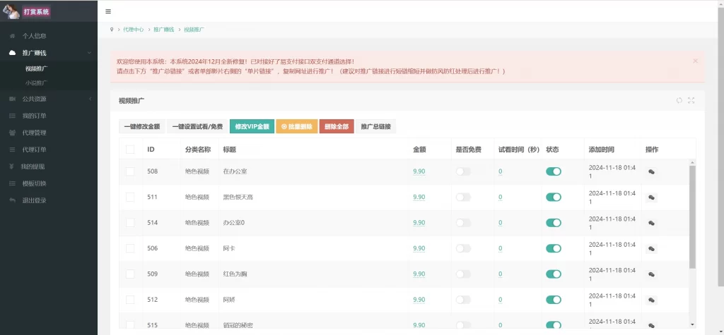 图片[5]-视频打赏写真系统源码+易支付+代理后台-源码猫