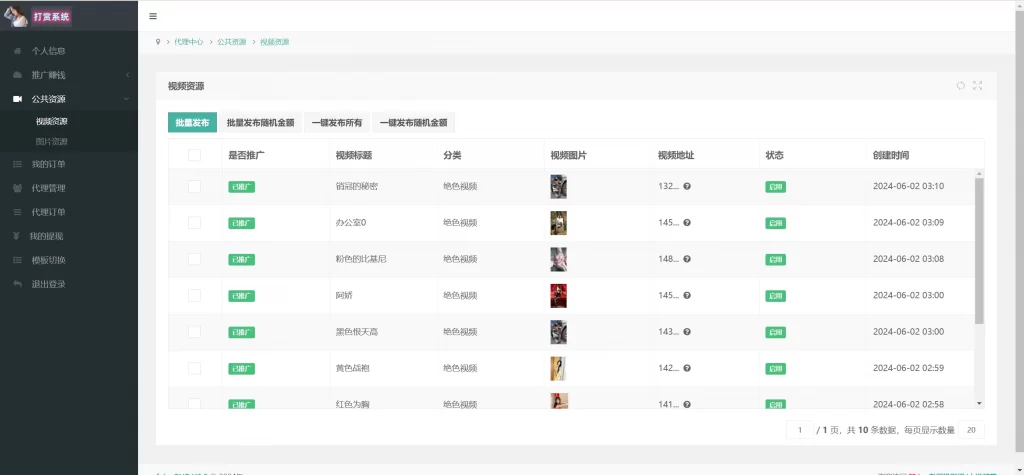 图片[6]-视频打赏写真系统源码+易支付+代理后台-源码猫