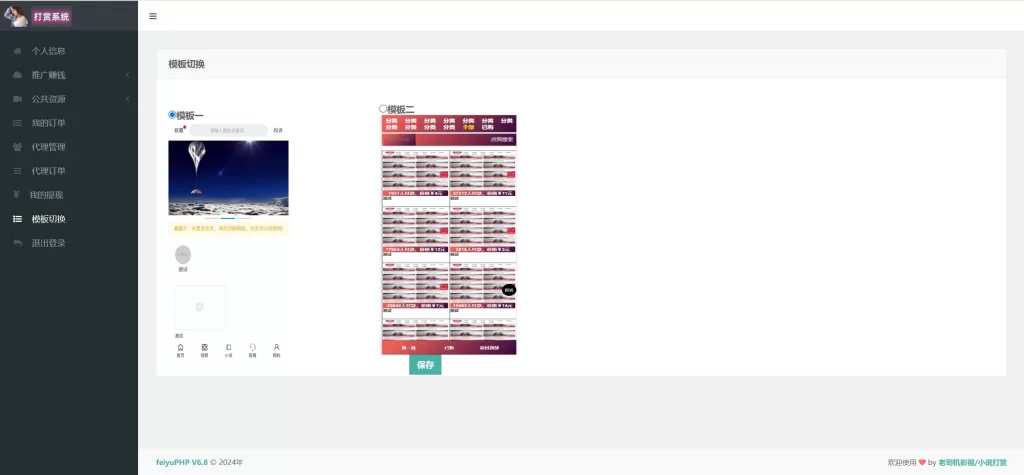 图片[7]-视频打赏写真系统源码+易支付+代理后台-源码猫