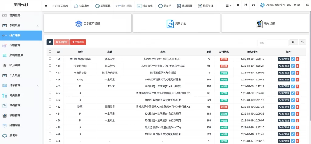图片[2] - 美团代付系统源码 - 可对接易支付版