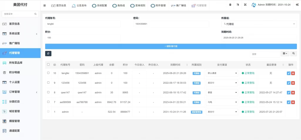 图片[3] - 美团代付系统源码 - 可对接易支付版