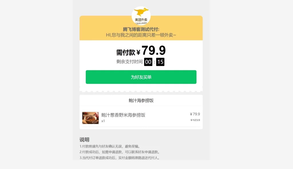 图片[5] - 美团代付系统源码 - 可对接易支付版