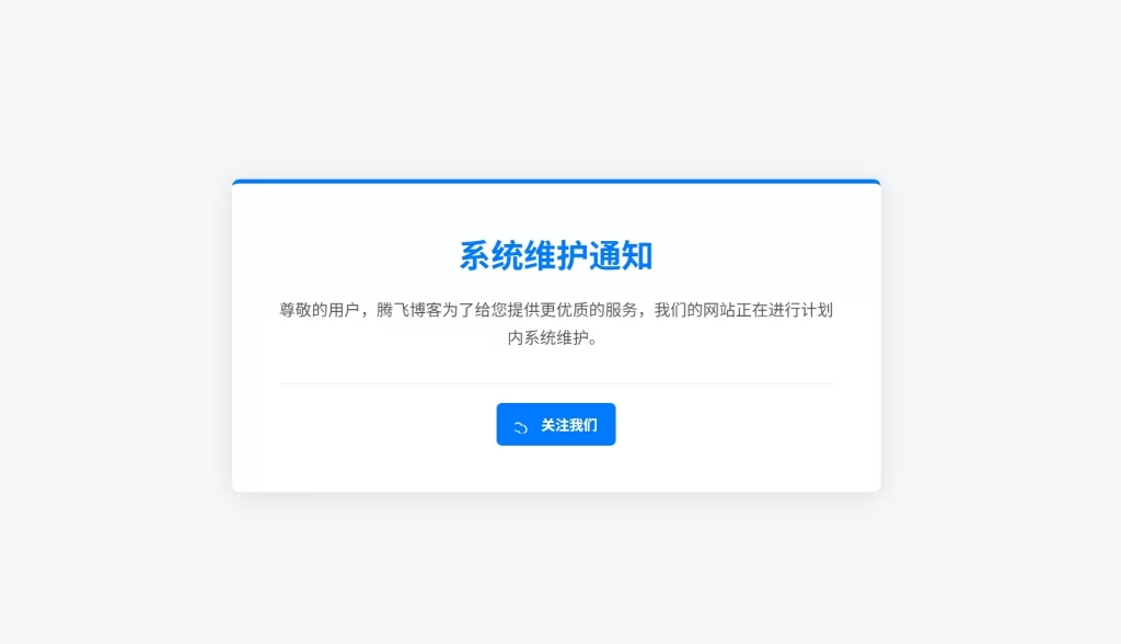 图片[2] - WordPress插件 - 简易的维护插件