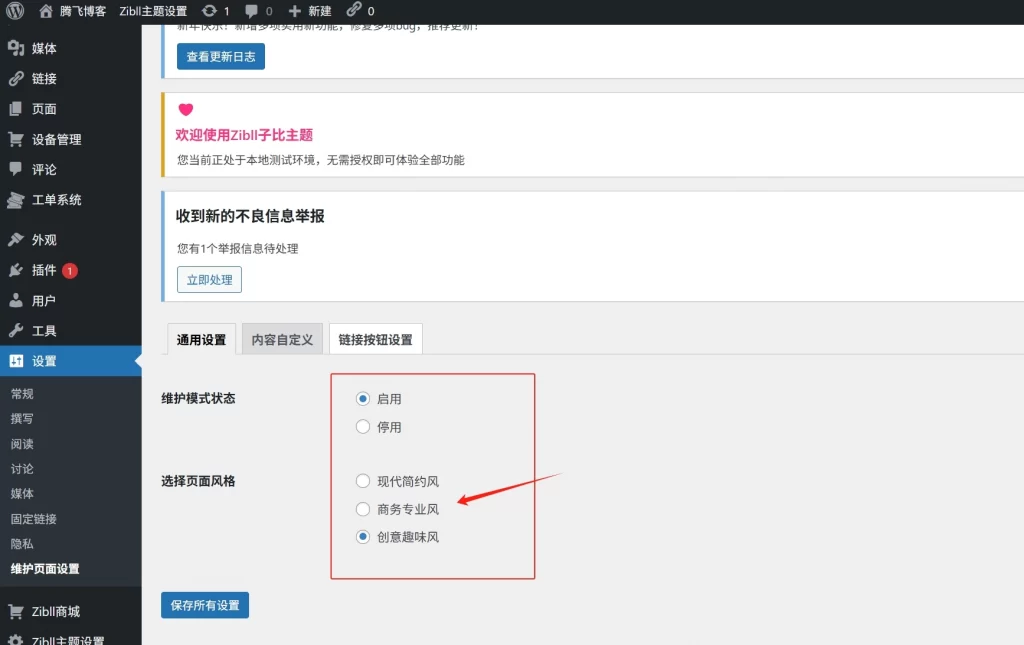 图片[4] - WordPress插件 - 简易的维护插件