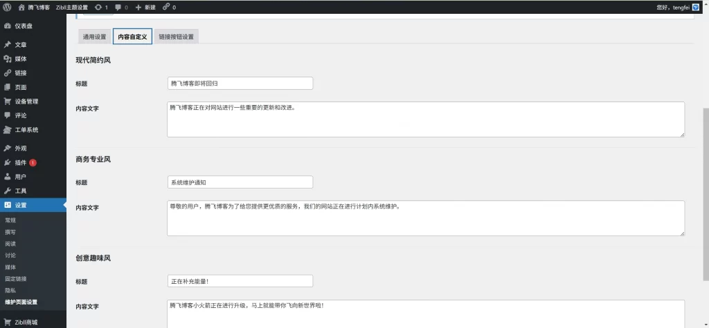 图片[5] - WordPress插件 - 简易的维护插件