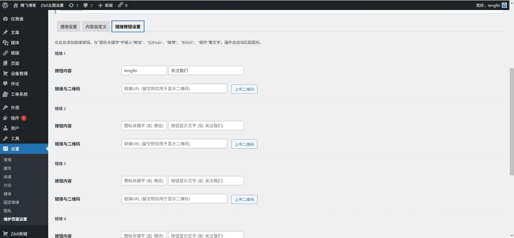 图片[6] - WordPress插件 - 简易的维护插件