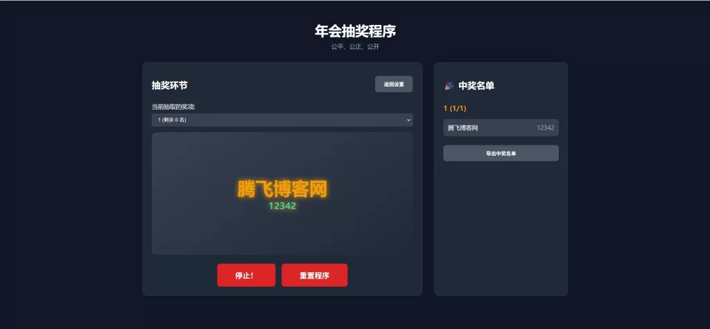 图片[2] - HTML源码 - 年会抽奖单页源码