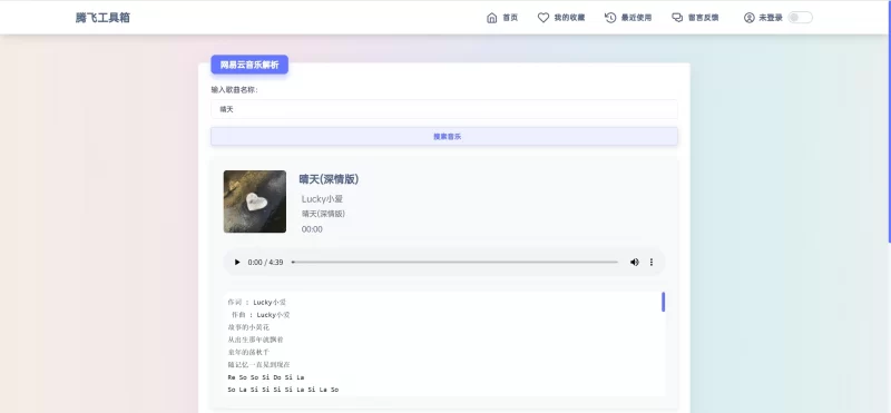 彩虹工具箱插件 - 网易云音乐解析插件 - 腾飞博客