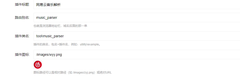 图片[2] - 彩虹工具箱插件 - 网易云音乐解析插件
