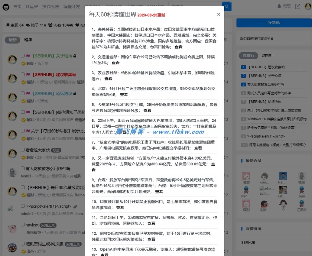 图片[2] - xiuno插件 - 每日60秒早报插件