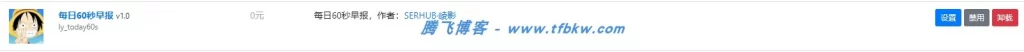 图片[4] - xiuno插件 - 每日60秒早报插件