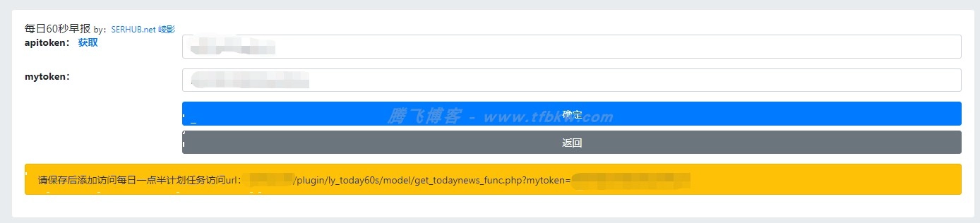 图片[5] - xiuno插件 - 每日60秒早报插件