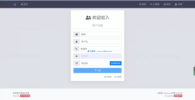 xiuno论坛 - 邀请码注册插件 - 腾飞博客