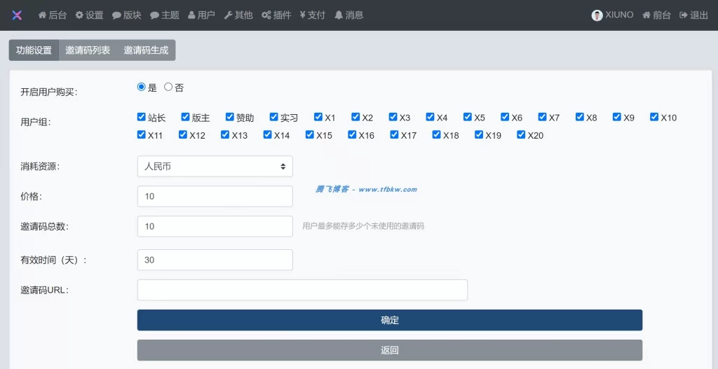 图片[2] - xiuno论坛 - 邀请码注册插件