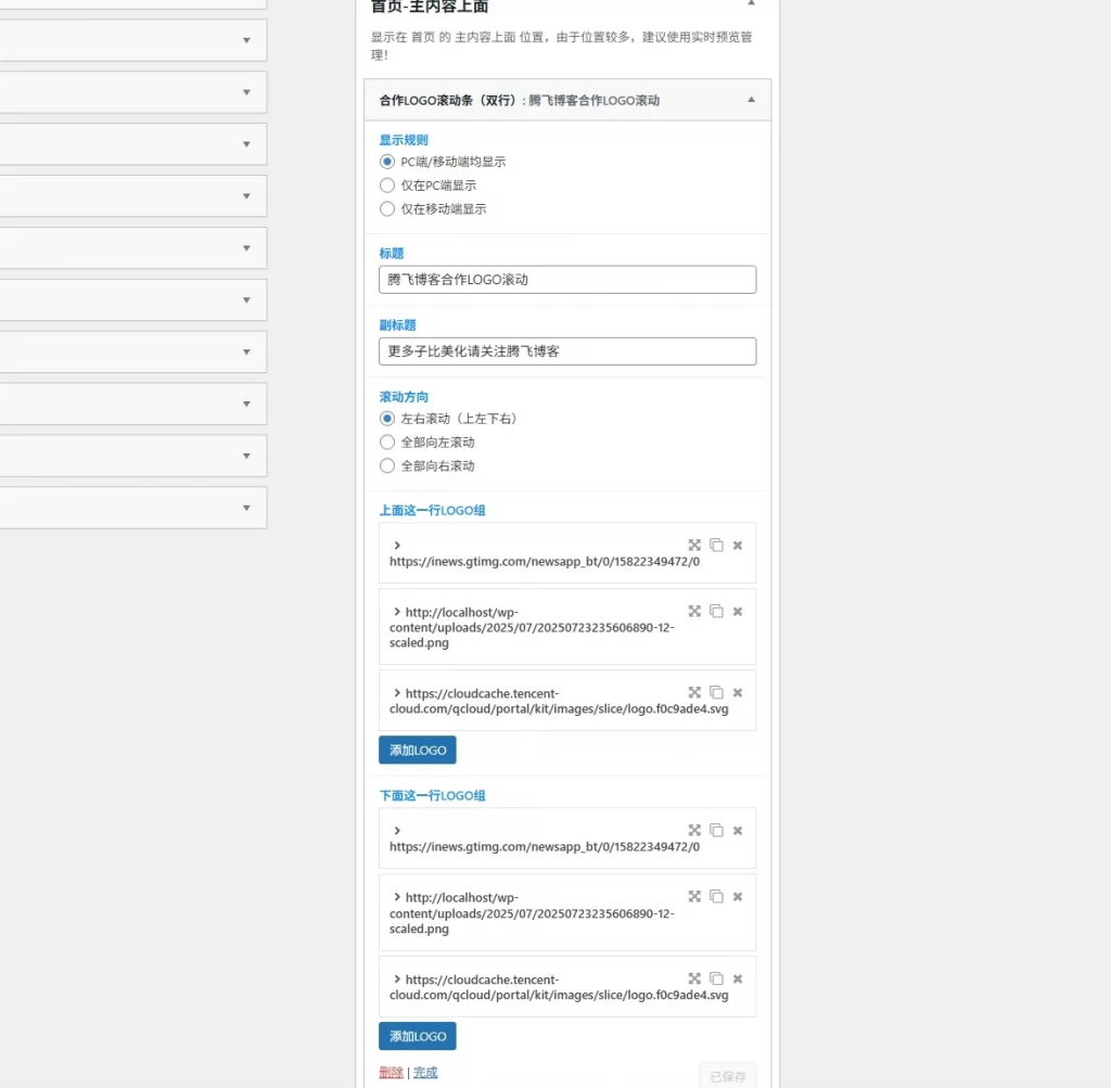 图片[3] - 子比主题 - 双行LOGO合作滚动小工具