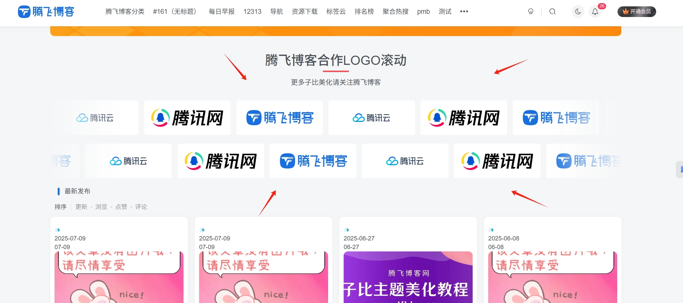 子比主题 – 双行LOGO合作滚动小工具_三种滚动方式
