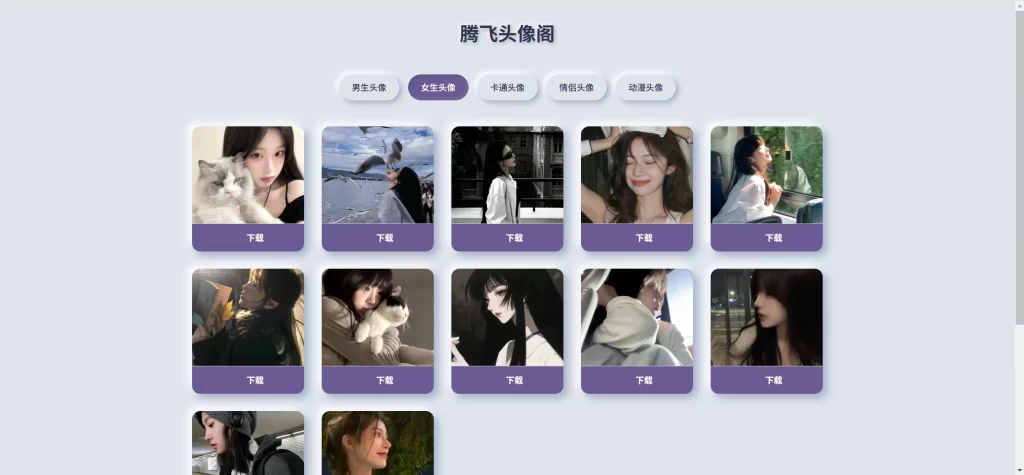 图片[2] - 简洁头像阁开源程序源码