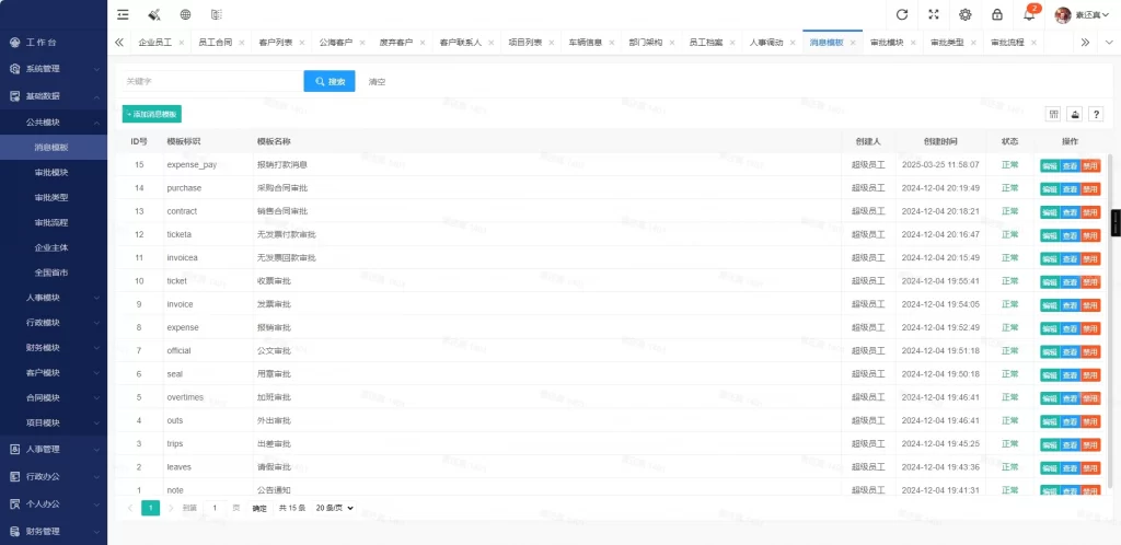 图片[2] - OA办公系统+管理系统v5.8 - 适用于PC端+手机端