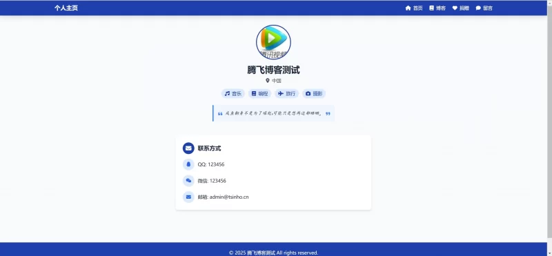 青和个人博客开源系统源码 - 附带后台版 - 腾飞博客