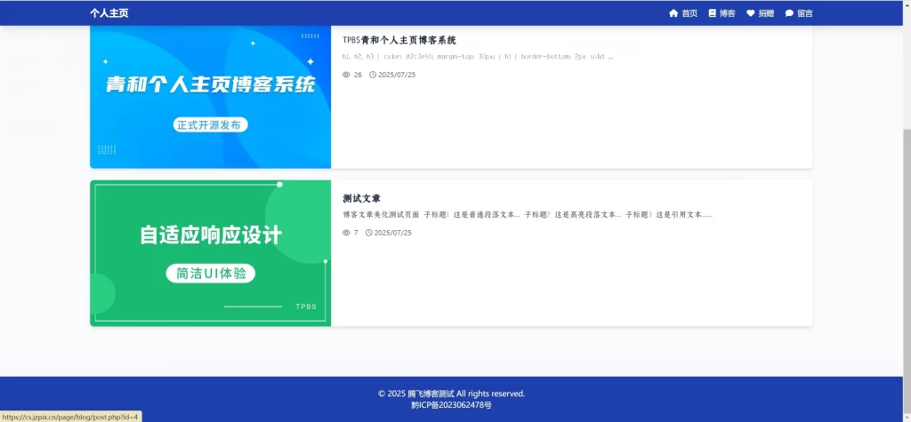 图片[2] - 青和个人博客开源系统源码 - 附带后台版
