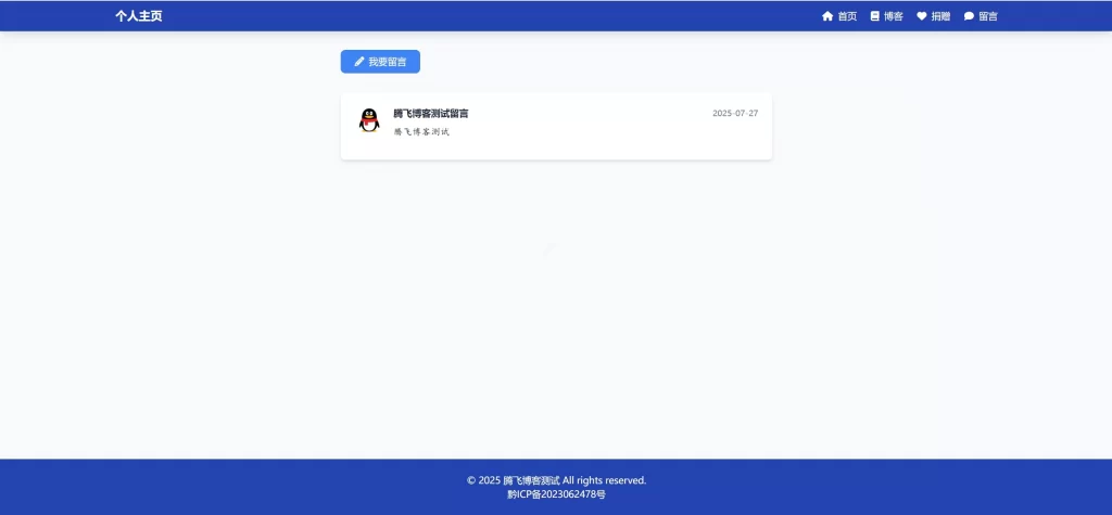 图片[3] - 青和个人博客开源系统源码 - 附带后台版