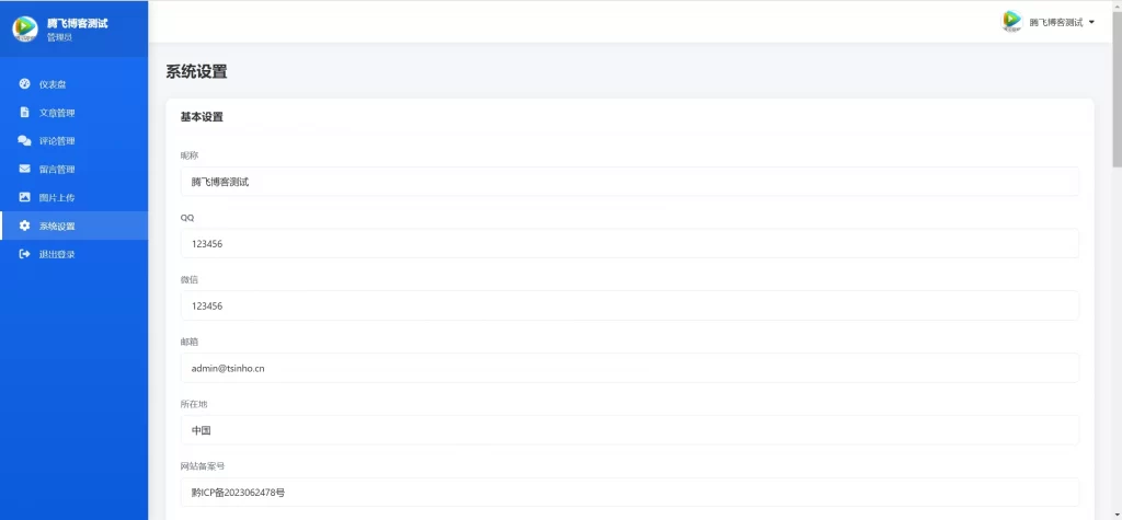 图片[4] - 青和个人博客开源系统源码 - 附带后台版