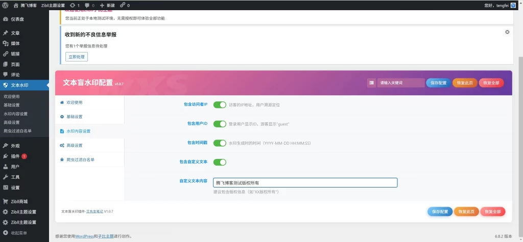 图片[2] - WordPress插件 - 文章盲水印插件_开源版