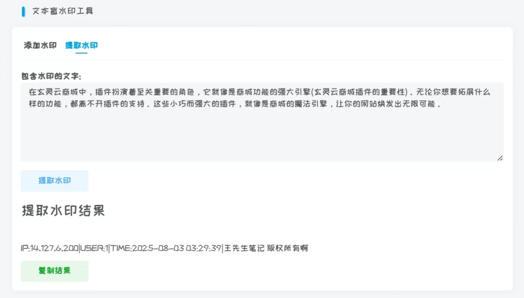图片[3] - WordPress插件 - 文章盲水印插件_开源版