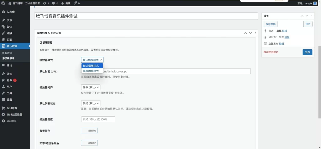 图片[1] - WordPress插件 - 音乐播放器升级版插件