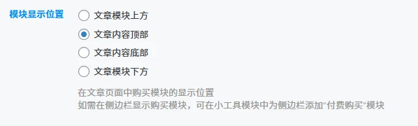 图片[1] - 子比主题 - 文章付费模块单独位置教程