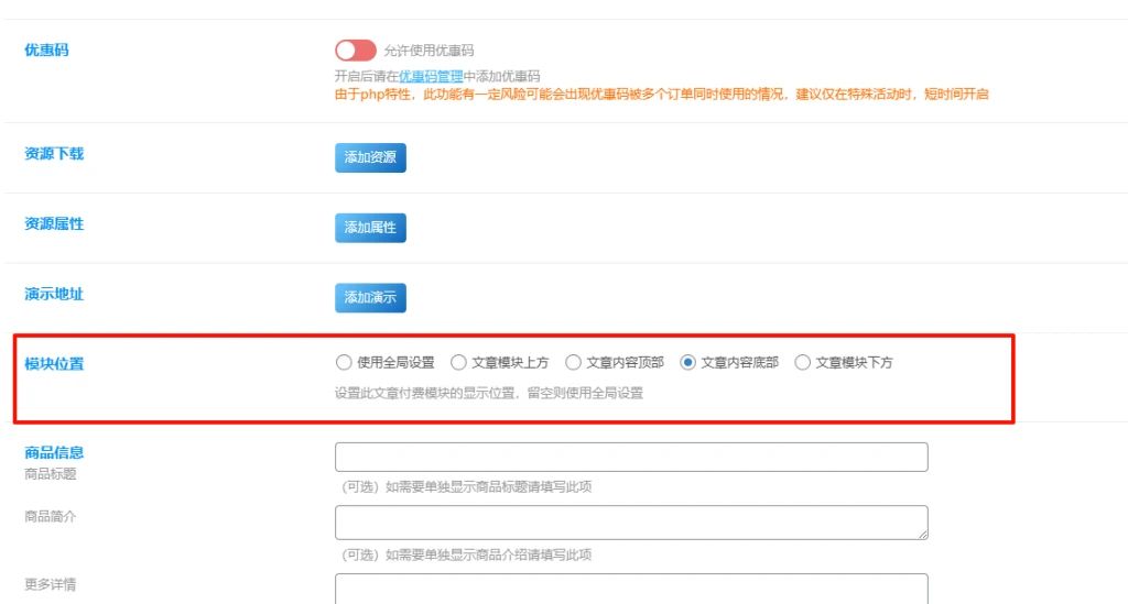子比主题 - 文章付费模块单独位置教程