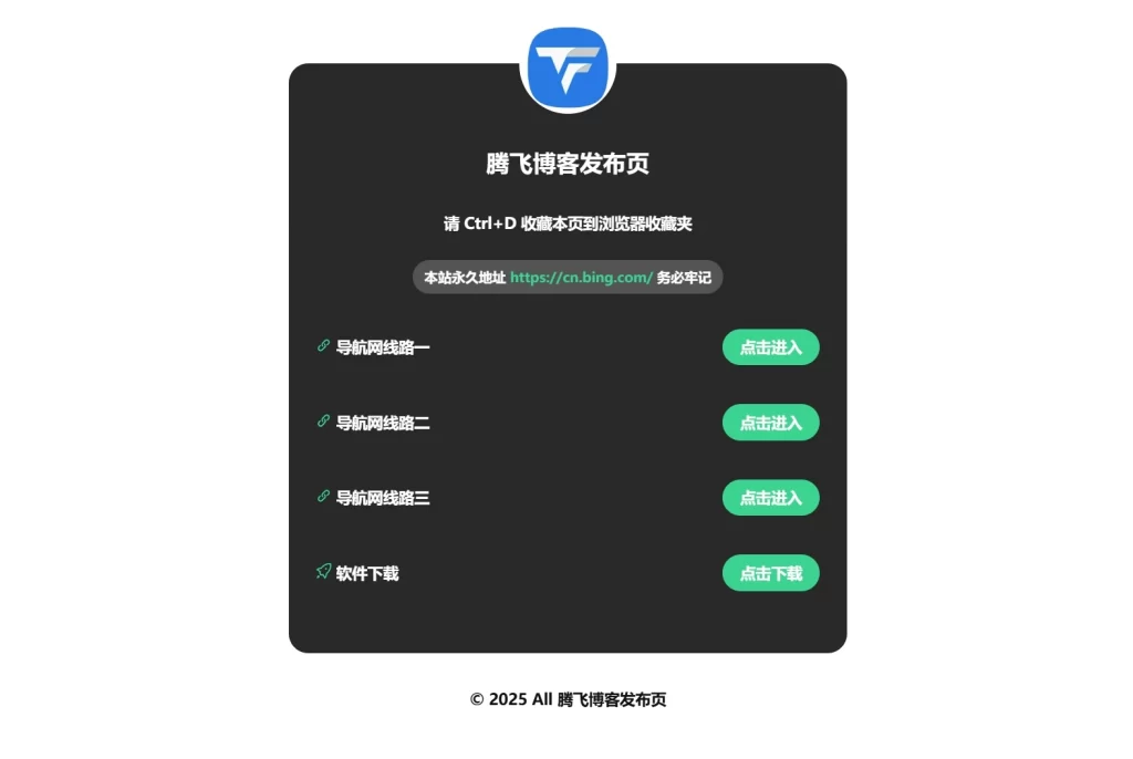 一款清新好看的导航页面