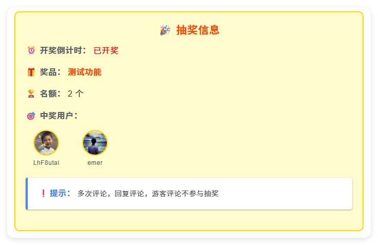 EmlogPro插件 – 用户通过评论参与抽奖插件