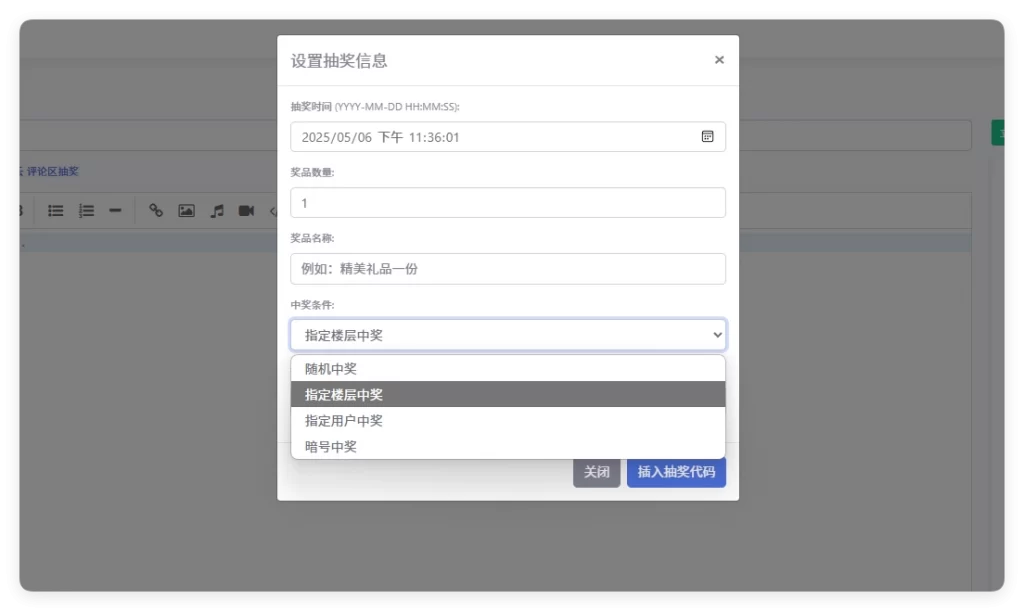 图片[2] - EmlogPro插件 - 用户通过评论参与抽奖插件