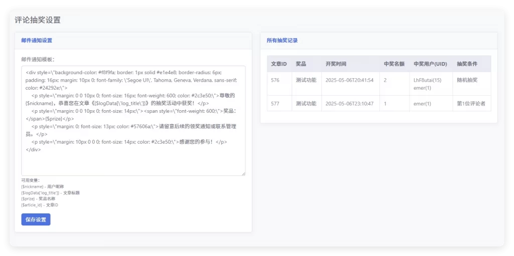 图片[3] - EmlogPro插件 - 用户通过评论参与抽奖插件