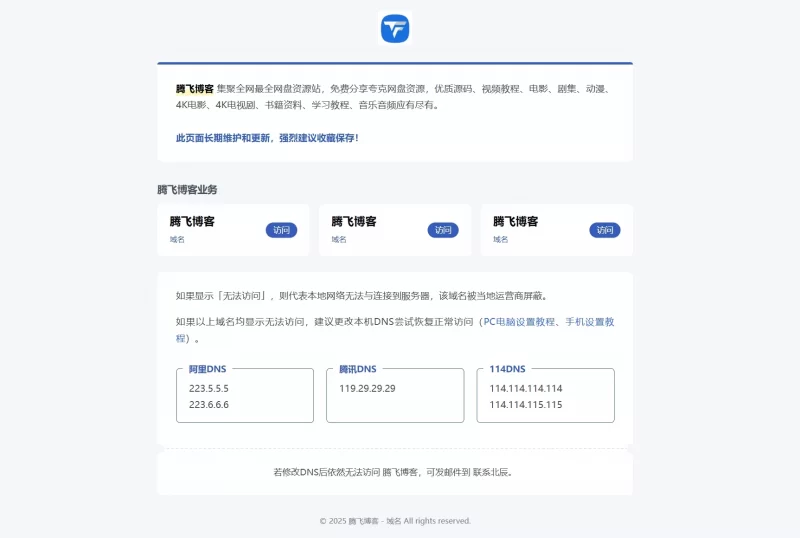 HTML源码 - 维护更新单页源码 - 腾飞博客