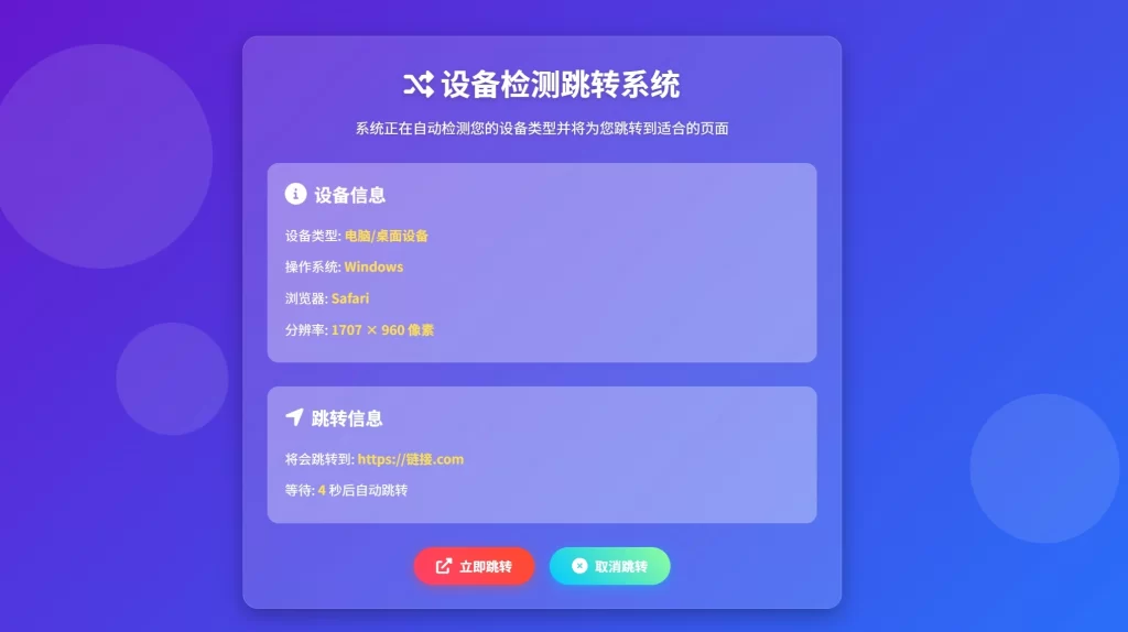 图片[1] - HTML源码 - 检测设备端跳转下载源码