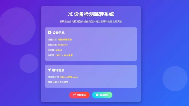 HTML源码 - 检测设备端跳转下载源码