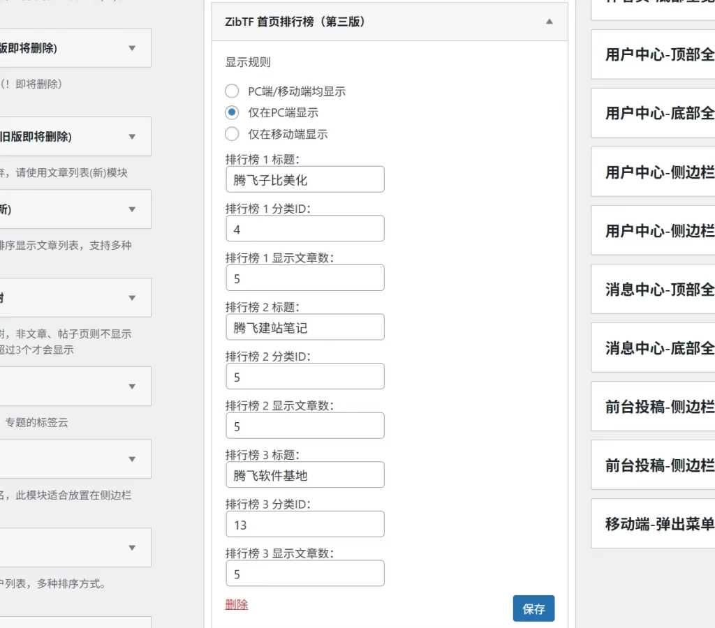 图片[3] - 子比主题 - 首页排名榜小工具样式（第三版）