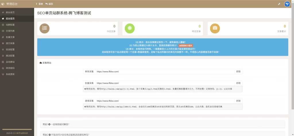 图片[2] - SEO站群单页系统免授权版 - 单页站群排名程序