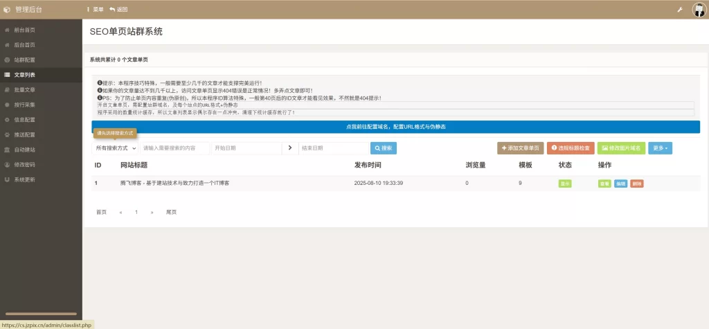 图片[3] - SEO站群单页系统免授权版 - 单页站群排名程序