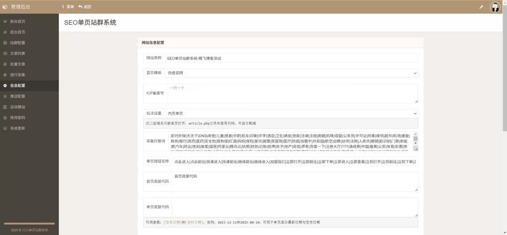 图片[4] - SEO站群单页系统免授权版 - 单页站群排名程序