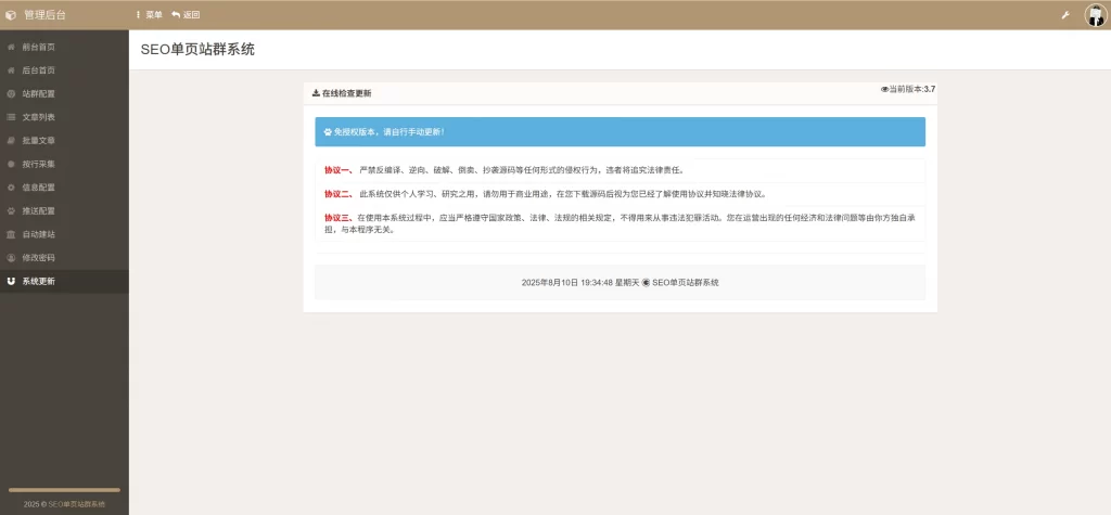 图片[5] - SEO站群单页系统免授权版 - 单页站群排名程序