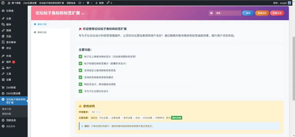 图片[1] - 子比论坛 - 帖子角标和标签扩展_无加密