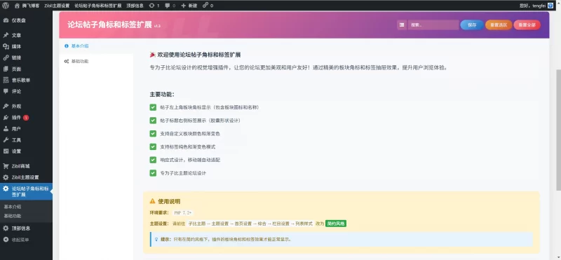 子比论坛 - 帖子角标和标签扩展_无加密 - 腾飞博客