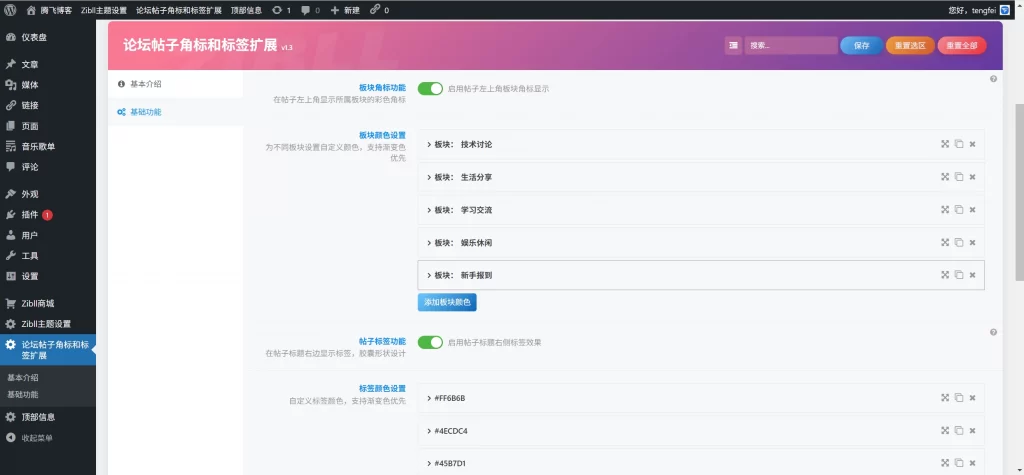 图片[2] - 子比论坛 - 帖子角标和标签扩展_无加密